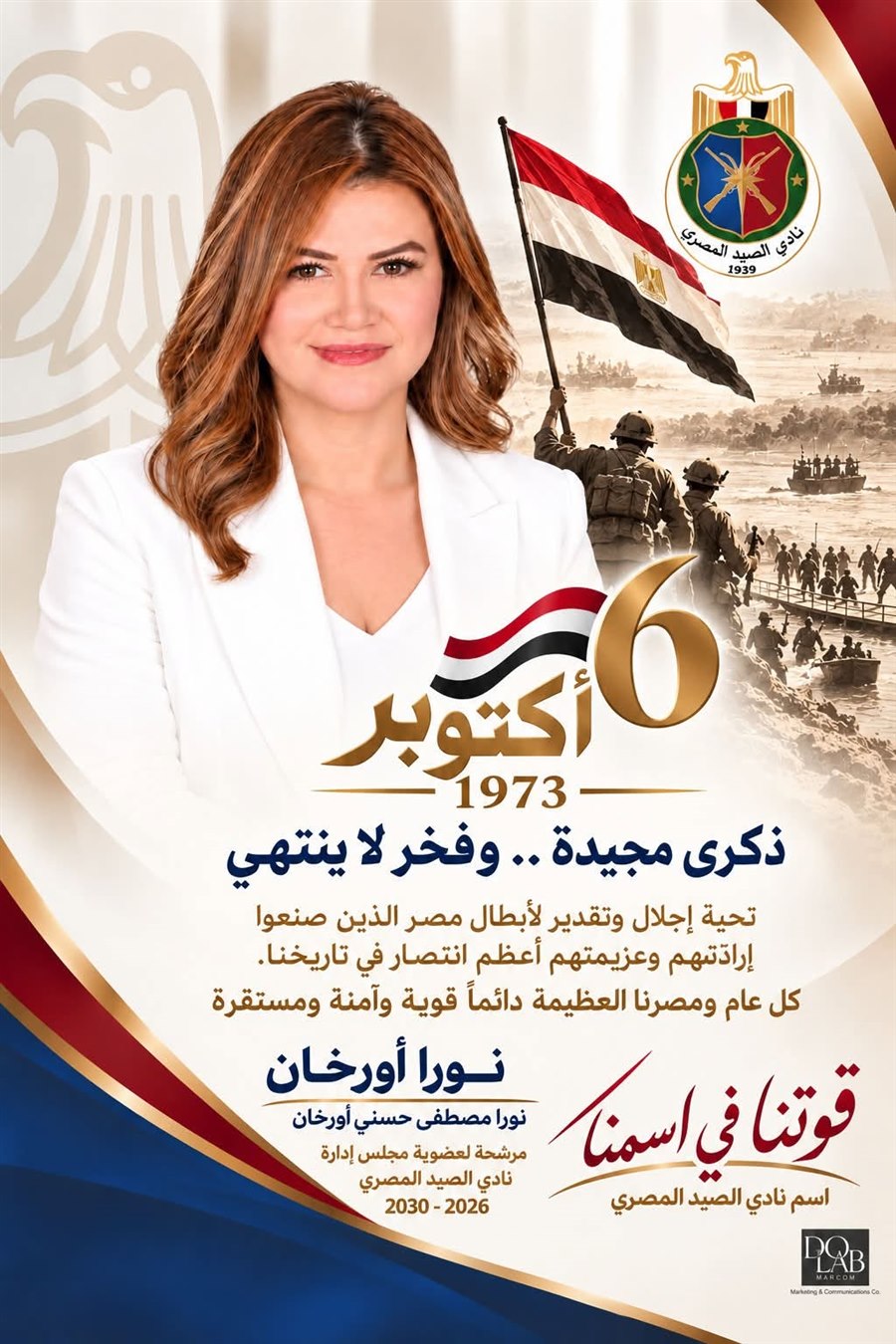 منشور تذكاري بمناسبة ذكرى6 أكتوبر1973 يضم صورة نورا أورخان وبياناتها الانتخابية.